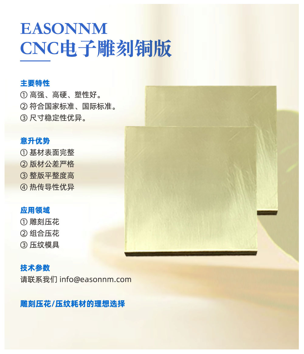 CNC电子雕刻铜版.jpg